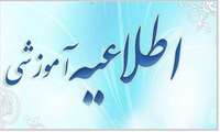 اطلاعیه برگزاری آزمون های شنبه یکم شهریور 